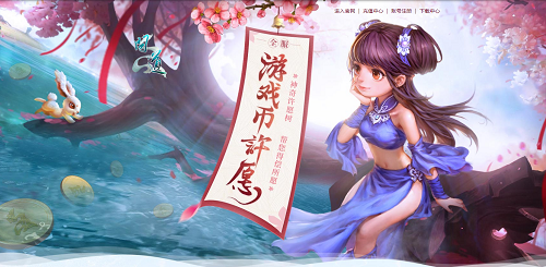 《問(wèn)道》本月超值福利活動(dòng)一覽 時(shí)裝坐騎免費(fèi)送
