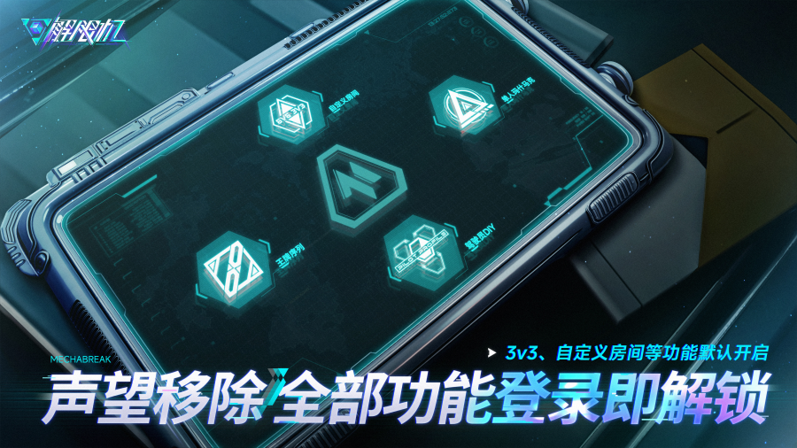 《解限機(jī)》宣布公測(cè)定檔,7月2日全球同步上線