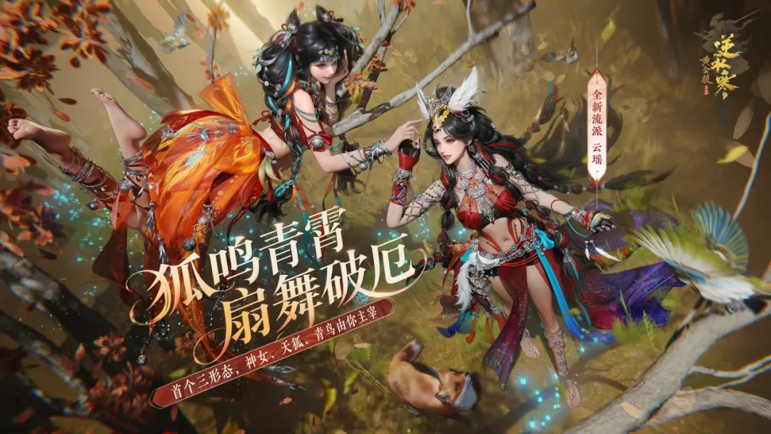 獸娘界的六邊形戰(zhàn)士,《逆水寒》“職業(yè)刺客”刺痛了多少男玩家