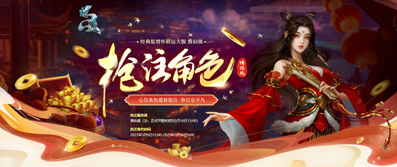 《問道》經(jīng)典情懷聯(lián)運大服“攬仙鎮(zhèn)”5月16日開啟,帶你重回2018