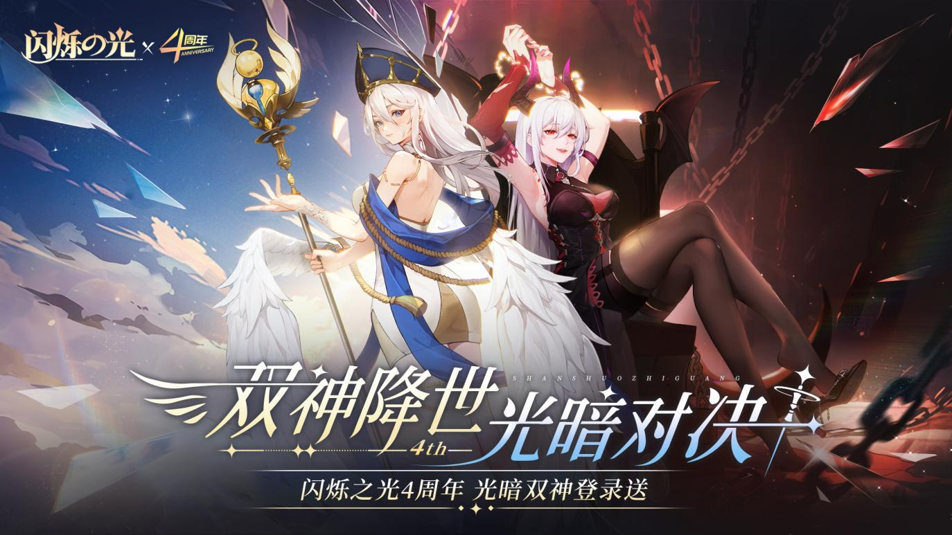閃爍之光四周年慶典，五系神卡豪禮任你挑