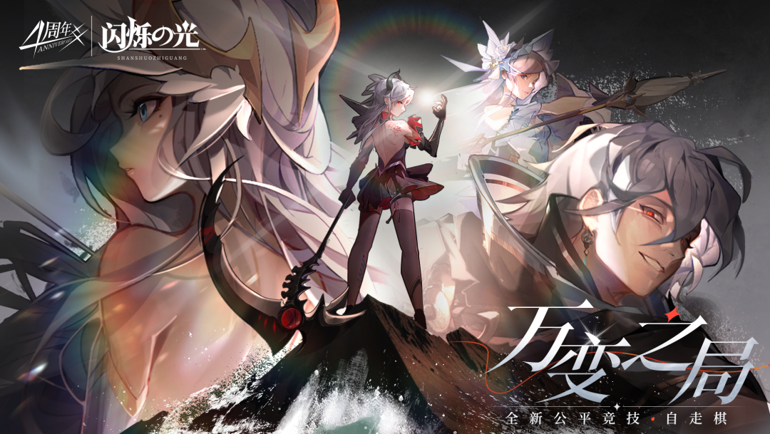 閃爍之光四周年慶典，五系神卡豪禮任你挑