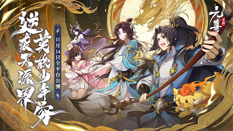 《元尊》手游今日公測(cè)，登錄就送500抽，還能看《元尊》番外