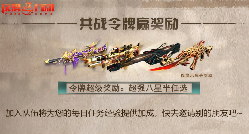 《反恐行動》慶雙節(jié)，新副本，殿堂八星半免費(fèi)送啦