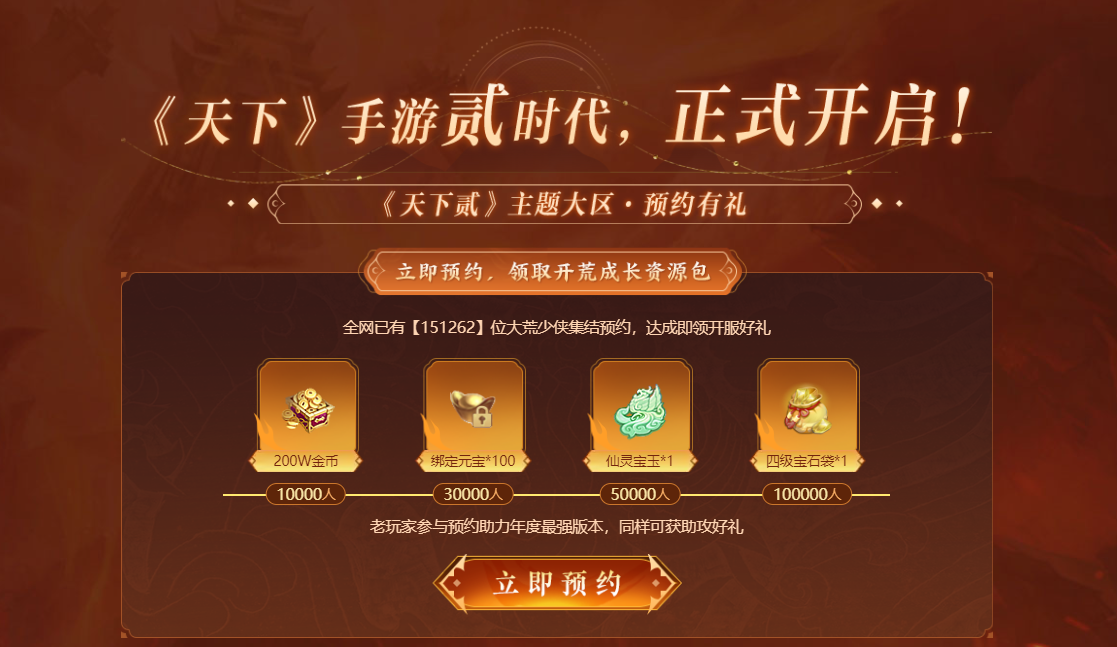 莫問(wèn)今朝，再戰(zhàn)天下！全新《天下貳》主題服邀你續(xù)寫(xiě)國(guó)韻風(fēng)華！