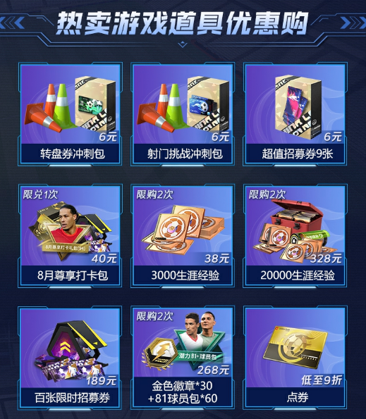 《綠茵信仰》8月18日直播特惠購，熱賣福利不容錯(cuò)過