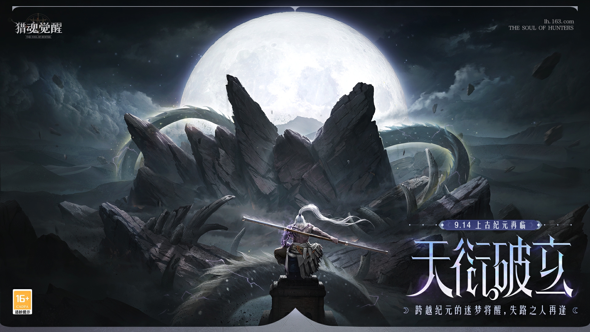 《獵魂覺醒》“天衍破玄”年度資料片定檔9月14日