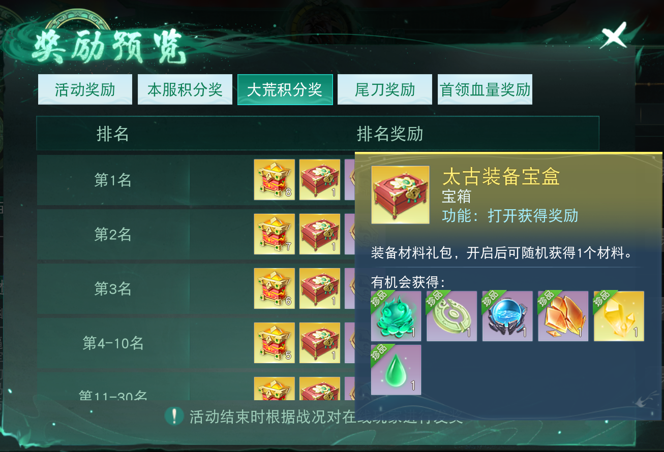 《天下》手游馬王爺征伐戰(zhàn)獎勵升級，積分沖刺贏天域琉璃等海量好禮！
