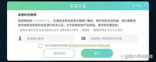 王者榮耀怎樣進(jìn)行實(shí)名認(rèn)證
