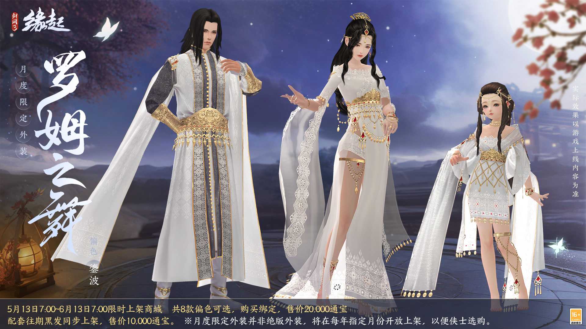 《劍網(wǎng)3緣起》二周年商城上新 全新賽事問(wèn)鼎江湖來(lái)襲