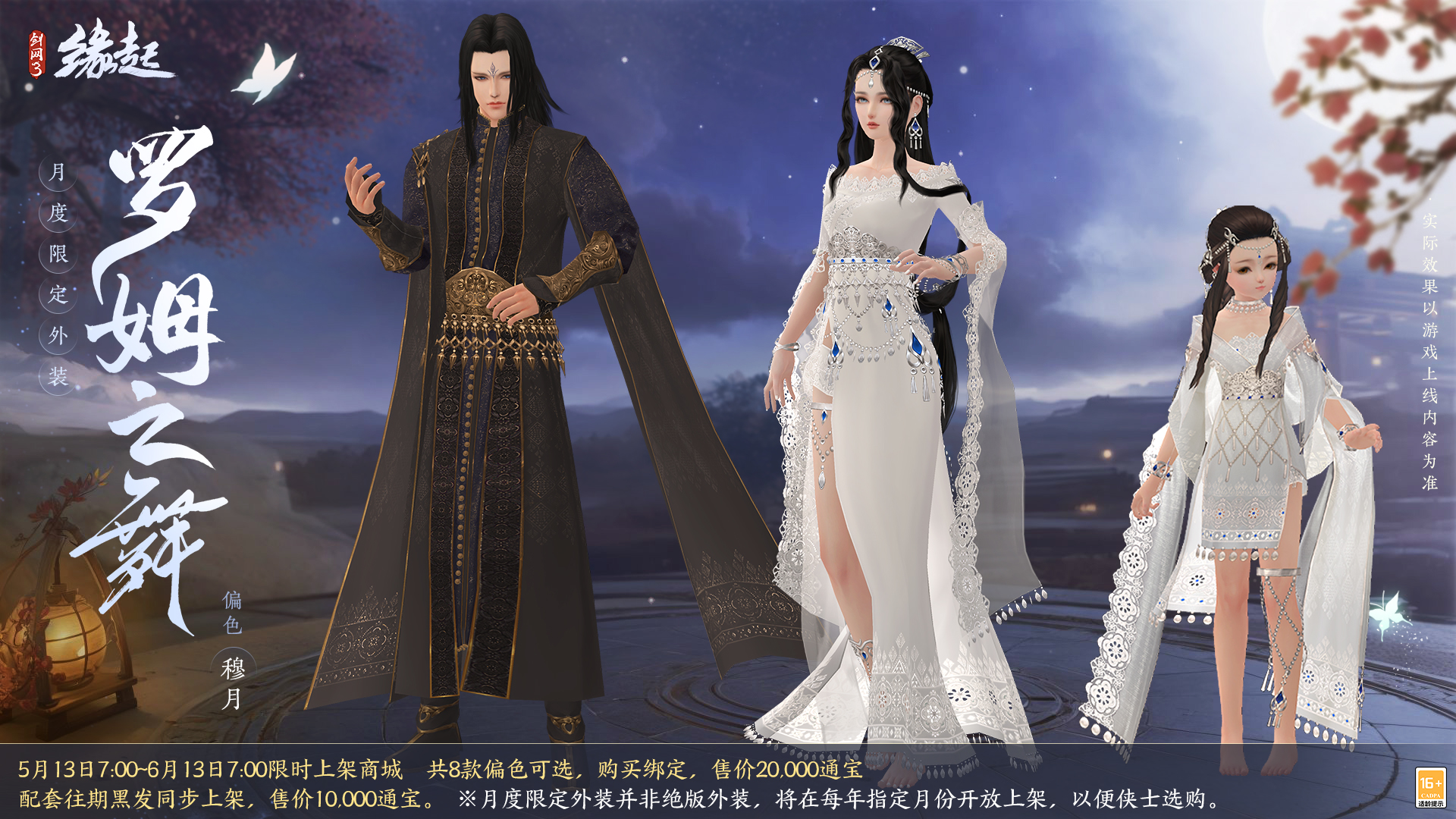 《劍網(wǎng)3緣起》二周年商城上新 全新賽事問(wèn)鼎江湖來(lái)襲