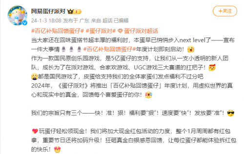 《蛋仔派對(duì)》沉迷送福利，壕氣十足的“百億補(bǔ)貼”即將開(kāi)啟