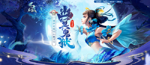 《問道》限定彼岸花尋寶，元靈神獸驚喜福利放送