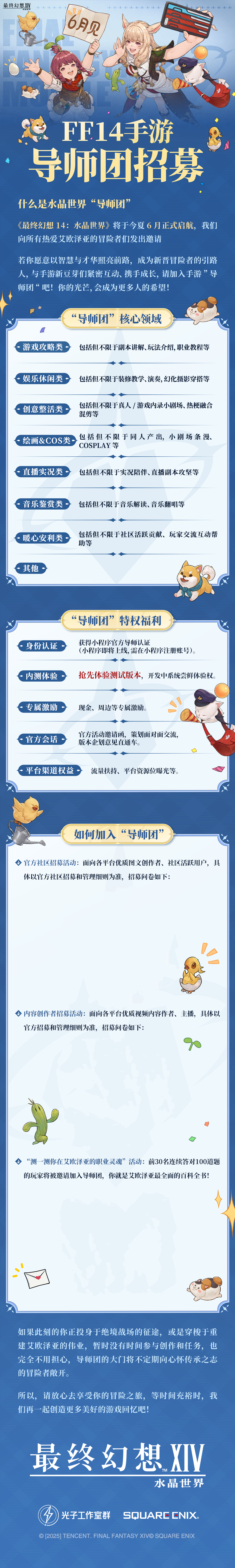 FF14手游定檔6月,官方直播爆新料