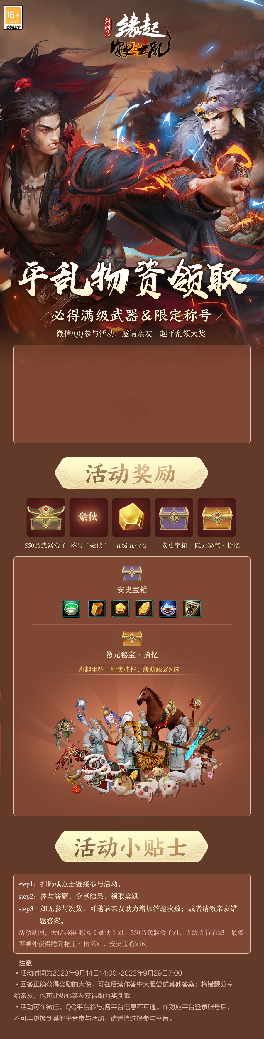 90級開啟《劍網(wǎng)3緣起》全新資料片“安史之亂”今日震撼公測