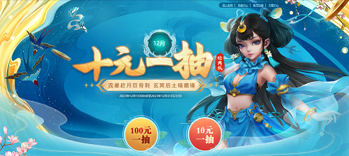 《問(wèn)道》本月超值福利活動(dòng)一覽 時(shí)裝坐騎免費(fèi)送