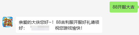 《全民江湖》88新服開啟，吉利禮包領(lǐng)不停
