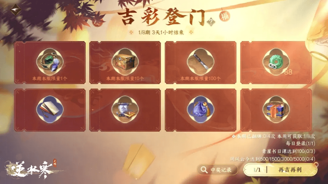 逆水寒新春盛典陣容公布，狂撒九位數(shù)福利