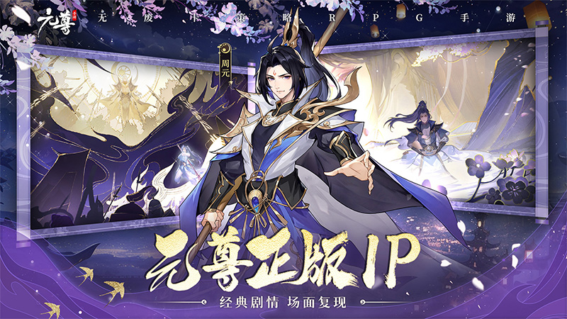 《元尊》手游今日公測(cè)，登錄就送500抽，還能看《元尊》番外