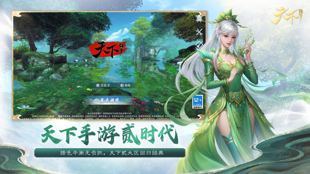 莫問(wèn)今朝，再戰(zhàn)天下！全新《天下貳》主題服邀你續(xù)寫(xiě)國(guó)韻風(fēng)華！