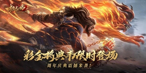 “惡來(lái)”已來(lái)《極無(wú)雙2》全新彩金將典韋即將霸氣登場(chǎng)