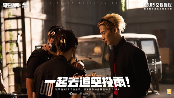 王嘉爾玩轉(zhuǎn)空投，和平精英跨地圖空投驚喜全面引爆