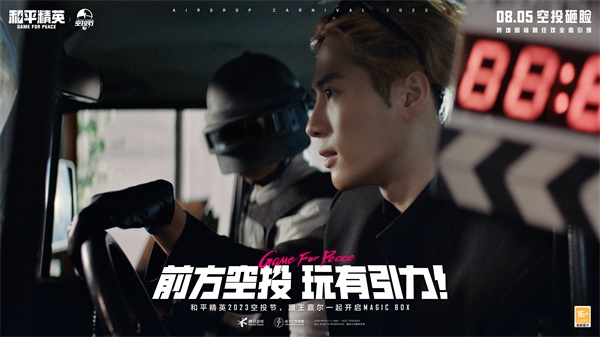 王嘉爾玩轉(zhuǎn)空投，和平精英跨地圖空投驚喜全面引爆