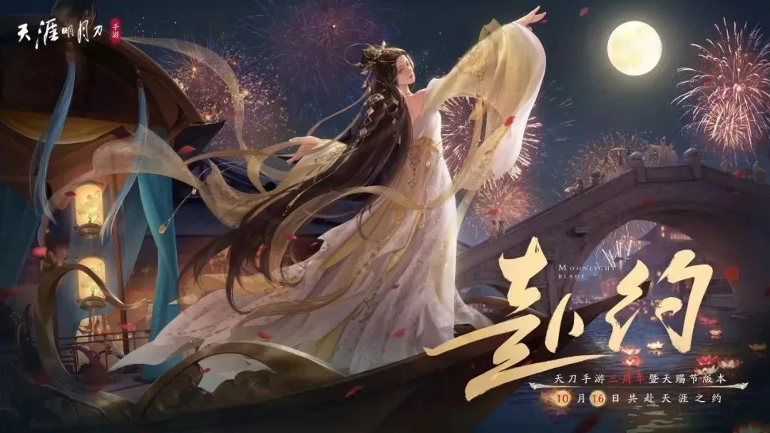天涯明月刀手游三周年慶典開啟，登錄領超值優(yōu)惠劵禮包