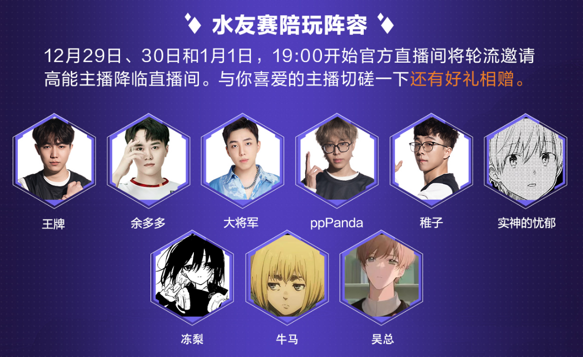 《高能英雄》“盲盒”派對陪你跨年 水友狂歡，福利不斷