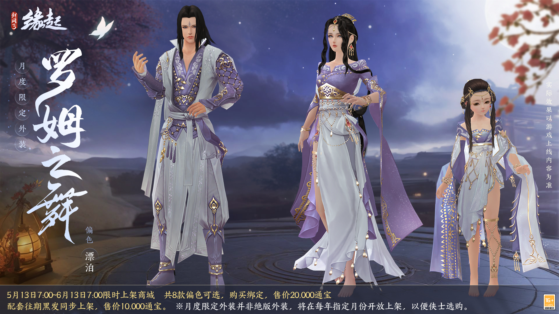 《劍網(wǎng)3緣起》二周年商城上新 全新賽事問(wèn)鼎江湖來(lái)襲