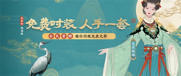 天涯明月刀手游x《陸小鳳傳奇》6月30日夏季資料片即將來襲，農耕主題外觀等豪華福利連送一月