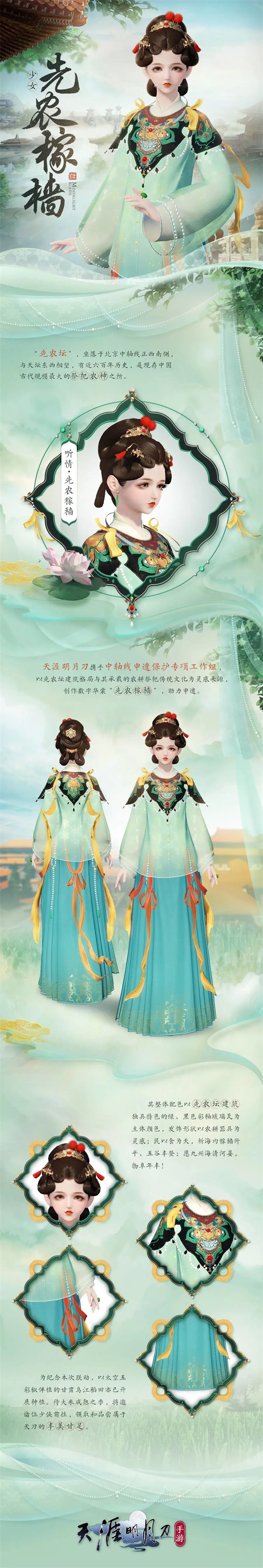 天涯明月刀手游x《陸小鳳傳奇》6月30日夏季資料片即將來襲，農耕主題外觀等豪華福利連送一月