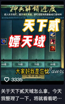 《天下》IP百家計(jì)劃開(kāi)啟，邀少俠一同邊玩邊賺，瓜分百萬(wàn)預(yù)算
