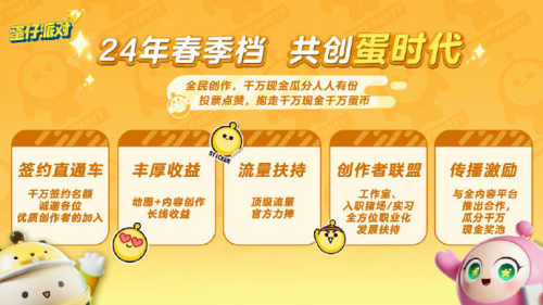 《蛋仔派對(duì)》沉迷送福利，壕氣十足的“百億補(bǔ)貼”即將開(kāi)啟