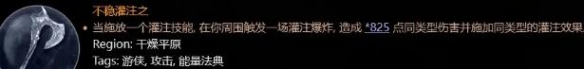 暗黑4游俠終局近戰(zhàn)加點攻略