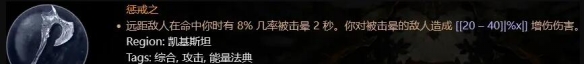 暗黑4游俠終局近戰(zhàn)加點攻略