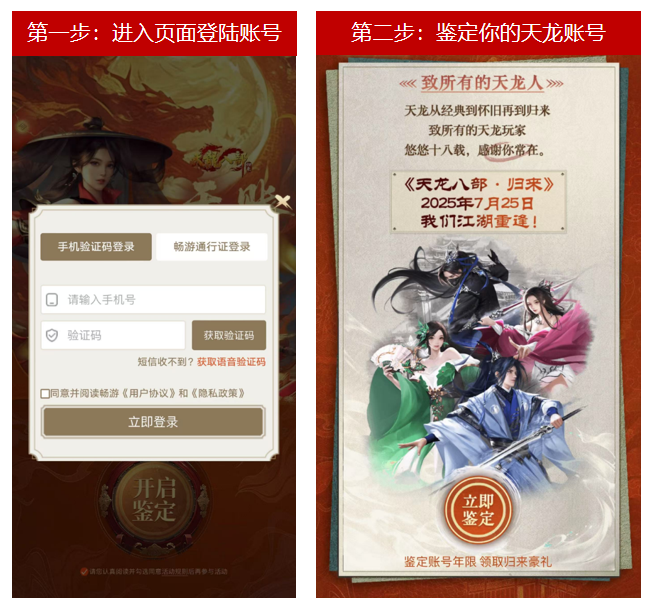 《天龍八部·歸來》公測定檔7月25日,天龍老玩家千萬回饋