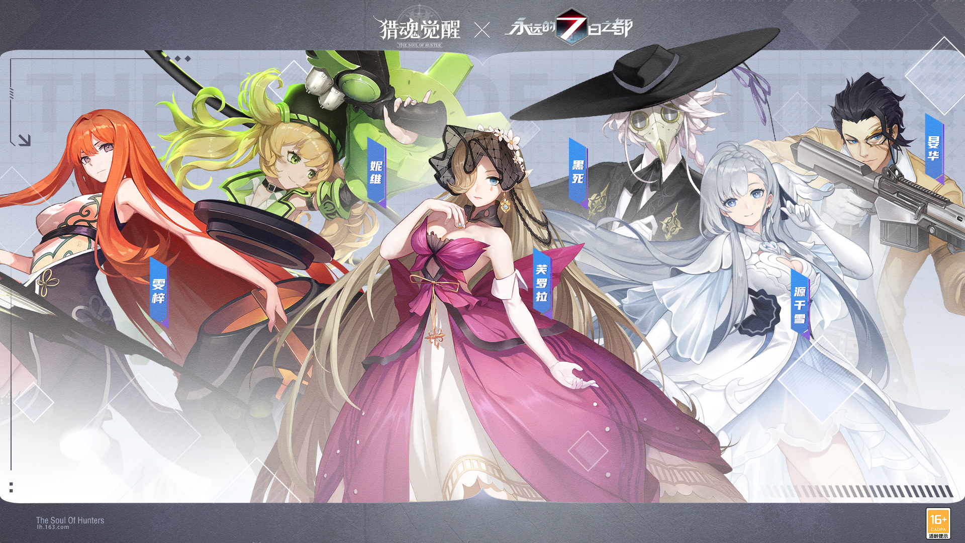 輪回狂想曲，終章！《獵魂覺醒》×《永遠(yuǎn)的7日之都》聯(lián)動第三彈重磅開幕