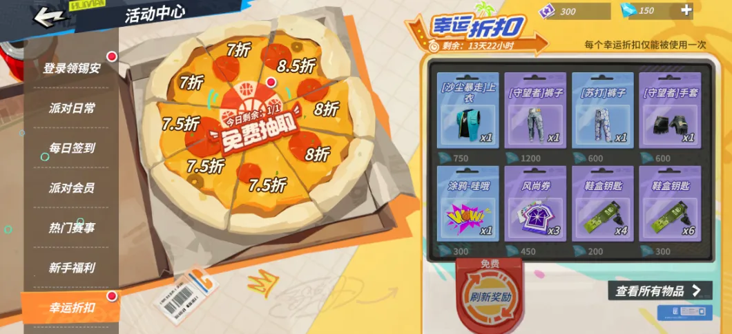 《全明星街球派對》新版本活動(dòng)再升級，幸運(yùn)折扣福利拉滿