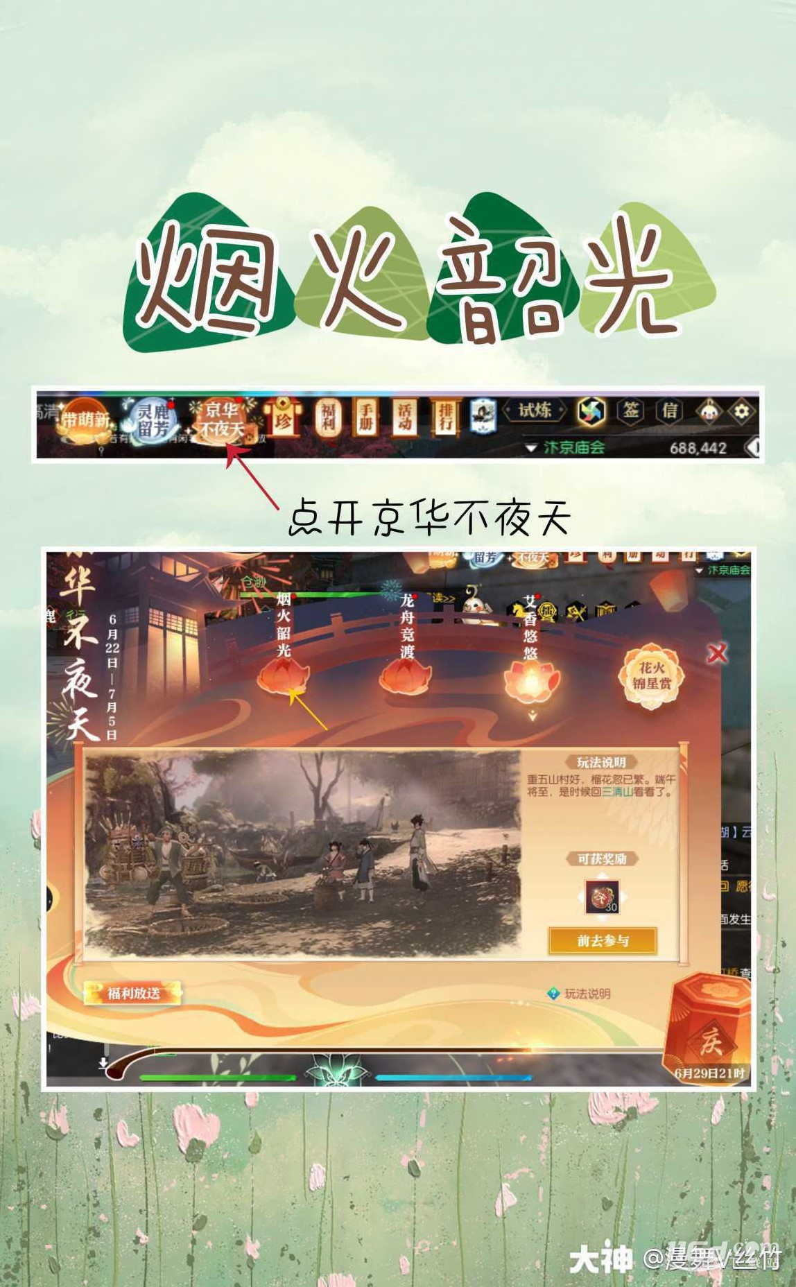 《逆水寒》老兵服煙火韶光汴京放煙火坐標詳情