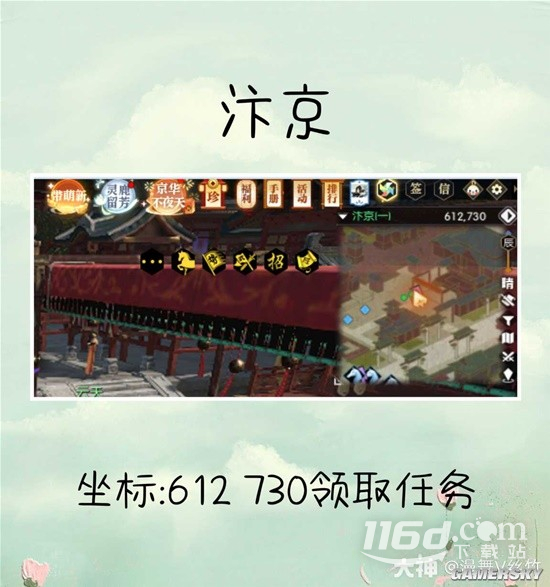 《逆水寒》老兵服煙火韶光汴京放煙火坐標詳情