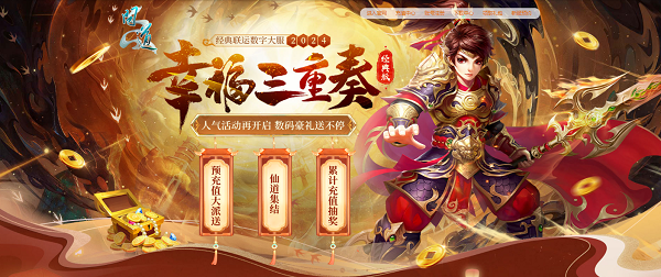 《問道》年度數(shù)字大服即將開服，多重驚喜福利待領取
