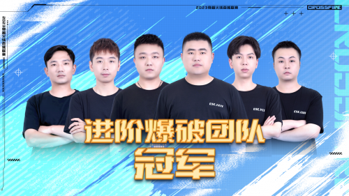 為家鄉(xiāng)而戰(zhàn)，2023 穿越火線百城聯(lián)賽夏季賽圓滿收官！