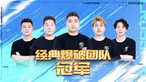 為家鄉(xiāng)而戰(zhàn)，2023 穿越火線百城聯(lián)賽夏季賽圓滿收官！