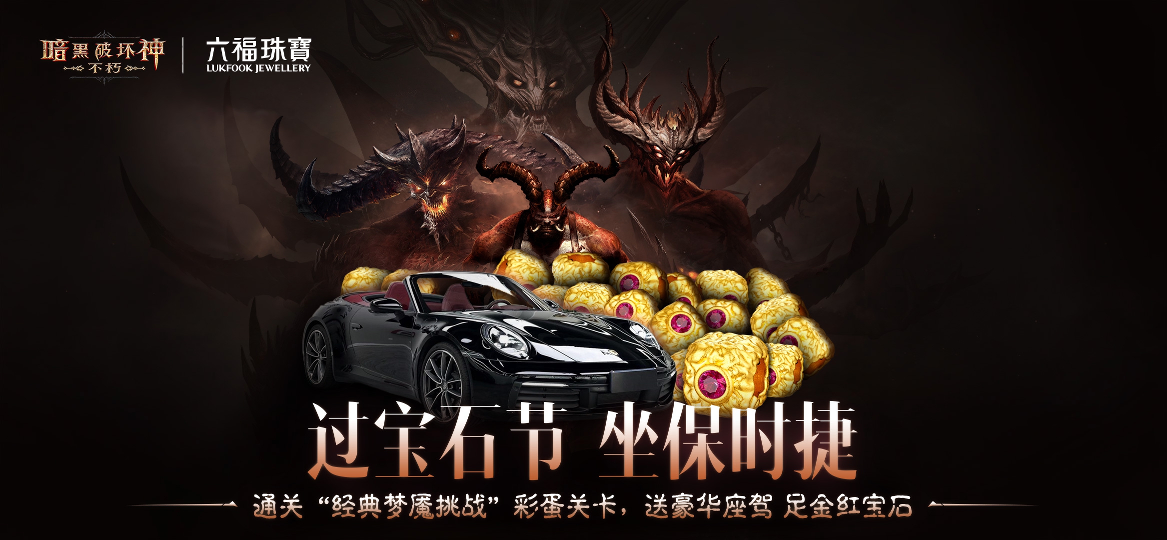 《暗黑破壞神：不朽》三周年驚喜加碼,首個“寶石節(jié)”狂歡送福利