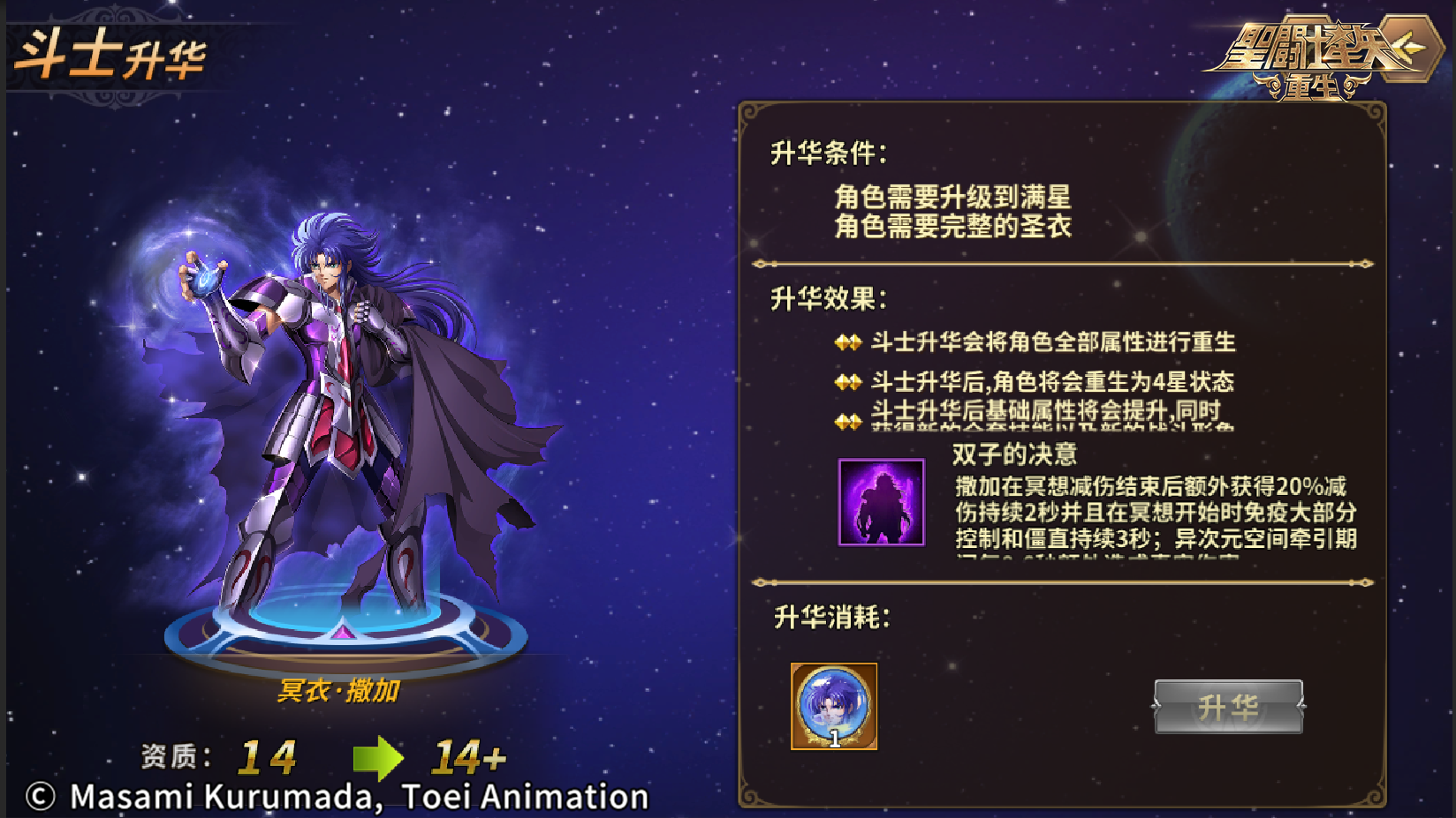 《圣斗士星矢：重生》“璀璨時(shí)代”版本華麗亮相 傳說圣斗士·冰河驚艷登場