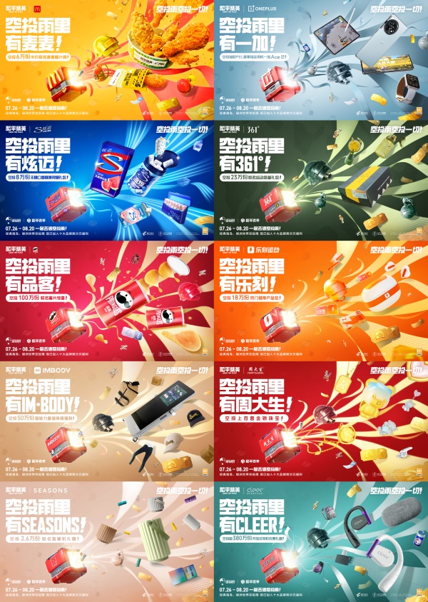 王嘉爾玩轉(zhuǎn)空投，和平精英跨地圖空投驚喜全面引爆