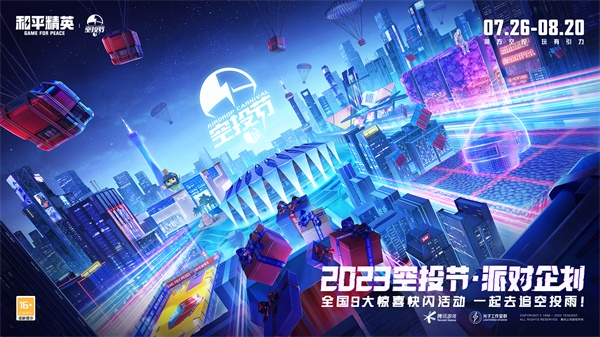 王嘉爾玩轉(zhuǎn)空投，和平精英跨地圖空投驚喜全面引爆
