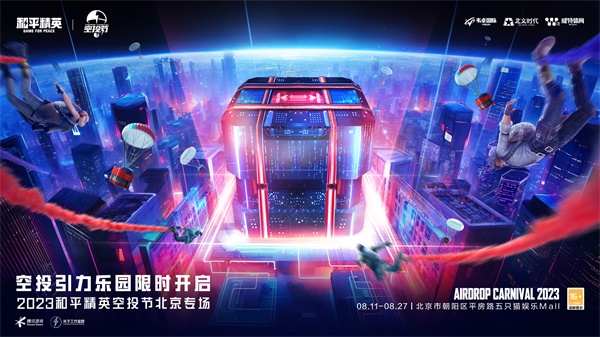 王嘉爾玩轉(zhuǎn)空投，和平精英跨地圖空投驚喜全面引爆