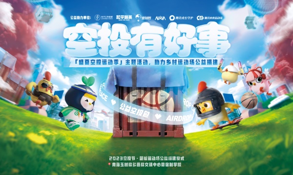 王嘉爾玩轉(zhuǎn)空投，和平精英跨地圖空投驚喜全面引爆